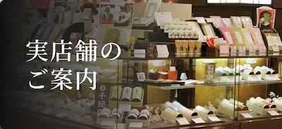 実店舗のご案内