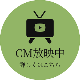 CM放映中