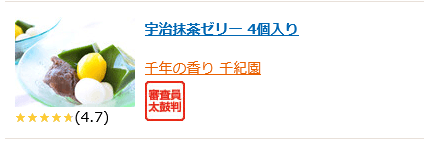 千紀園の宇治抹茶ゼリー4個入り