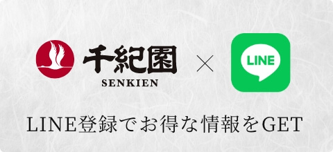 千機縁×LINE@ LINE登録でお得な情報をGET!