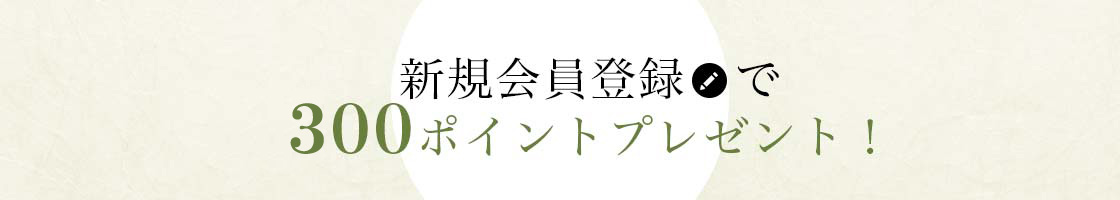 新規会員登録キャンペーン