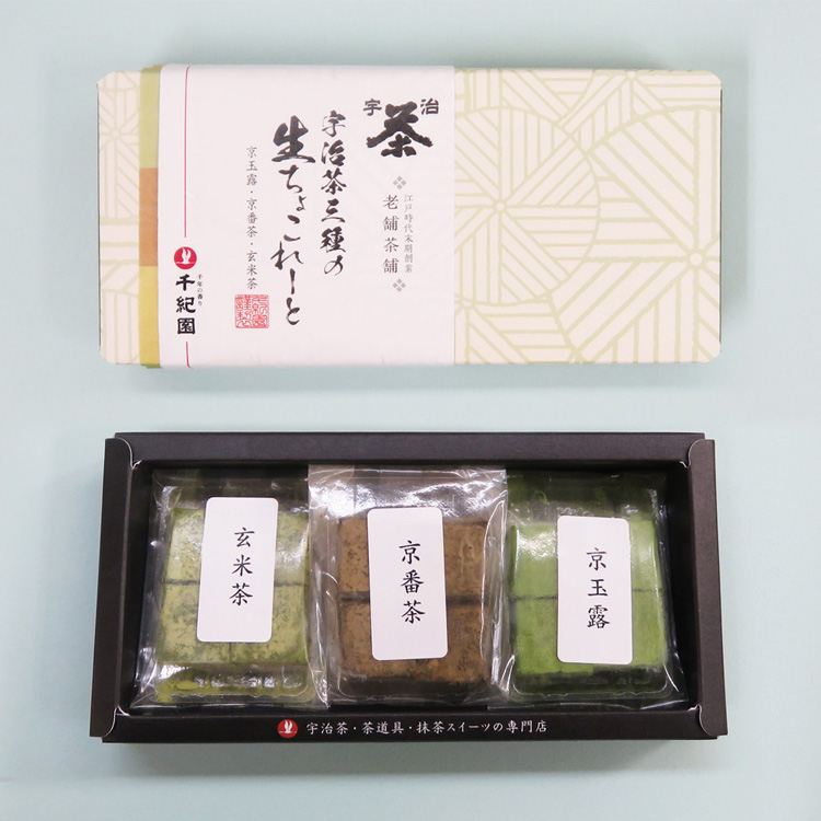 宇治ほうじ茶・京玉露・京番茶・玄米茶の生チョコレート