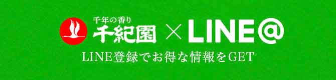 LINE@登録